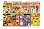 お得がいっぱいイオンのお得市