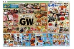 家族みんなで！ワイ！ワイ！ＧＷ