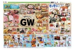 家族みんなで！ワイ！ワイ！ＧＷ