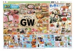 家族みんなで！ワイ！ワイ！ＧＷ