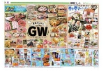家族みんなで！ワイ！ワイ！ＧＷ