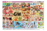 家族みんなで！ワイ！ワイ！ＧＷ