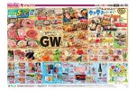 家族みんなで！ワイ！ワイ！ＧＷ