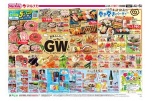 家族みんなで！ワイ！ワイ！ＧＷ