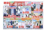 きたぜ！休みイロイロ！服はユニクロ！ゴ～ルデンウィ～ク！！最終号