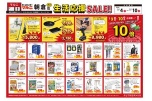 生活応援ＳＡＬＥ！
