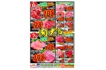 肉の大市