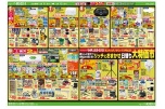 リッチにおまかせ日替り大特価市