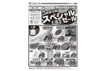 ３店舗合同スペシャル週末セール