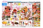 イオンの母の日