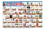 厳選　まとめてお得