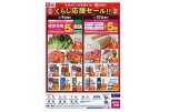 くらし応援セール！！