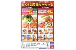くらし応援セール！！