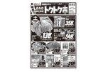 号外！！西条店限定開催　トクトク市
