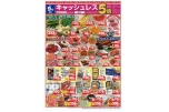 5/9（土）限り　キャッシュレス５倍