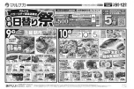 店長日替り祭