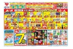 ５月１２日（火）～５月１７日（日）の初夏の快適生活応援セール！