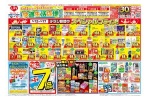 ５月１２日（火）～５月１７日（日）の初夏の快適生活応援セール！