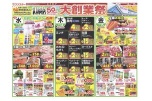 大創業祭