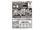 売り尽くしセール開催中！！
