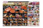 イオンガチ推し宣言！！