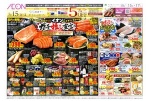 イオンガチ推し宣言！！