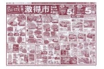 激得市