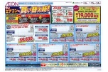 今がエアコンの買い替え時！