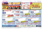 今がエアコンの買い替え時！