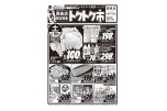 号外！！西条店限定開催　トクトク市
