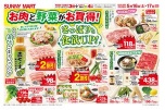 お肉と野菜がお買得！さっぱりと食欲ＵＰ！