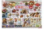 極旨　北海道特集