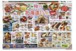 極旨　北海道特集