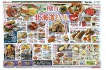 極旨　北海道特集
