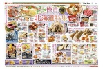 極旨　北海道特集