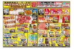 ＷＥＢ限定！ディスカウントセール