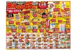 厳選特価６５品！！