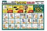 生活応援ＳＡＬＥ！