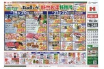 まとめ買いが断然お得特別号