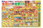 5/19（火）は食品の日＆毎月20日は青果の日