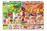 青果お肉びっくり市