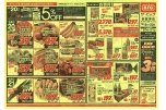 5月20（水）はお客さま感謝デー５％ＯＦＦ