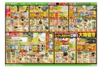 リッチにおまかせ日替り大特価市