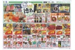 じもと徳島フェア