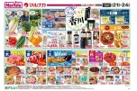 じもと香川フェア