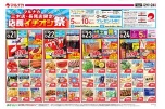 マルナカ三木店・長尾店限定　店長イチオシ祭
