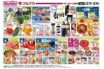 じもと香川フェア