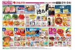 じもと徳島フェア