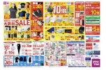 見逃せないお得　大放出ＳＡＬＥ