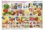じもと広島フェア